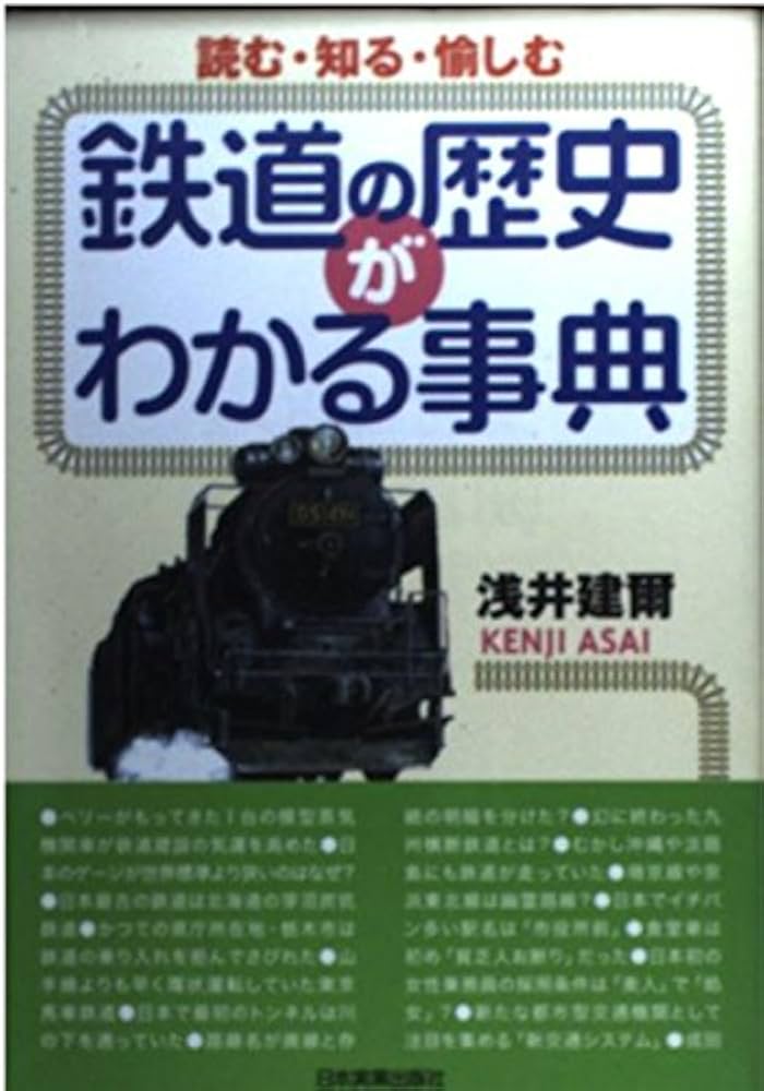 鉄道の百科事典 Amazon.co.jp: 鉄道の百科事典 : 鉄道の百科事典編集委員会: 本