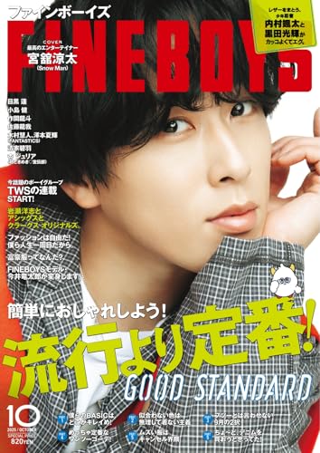 FINEBOYS 2025年10月号 (2025-09-09) [雑誌]