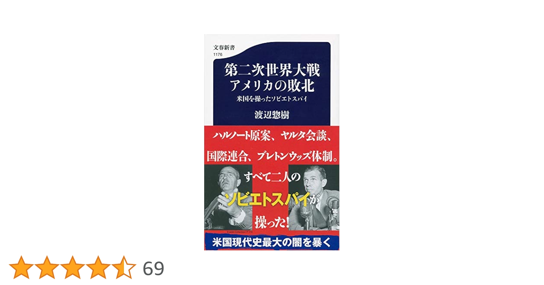 第二次世界大戦とは何だったのか : 戦争指導者たちの謀略と工作 第二次世界大戦とは何だったのか 戦争指導者たちの謀略と工作