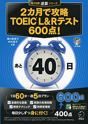 無料電子書籍 pdf 2カ月で攻略 TOEIC(R) L&Rテスト600点! (残り日数逆算シリーズ) バイ
