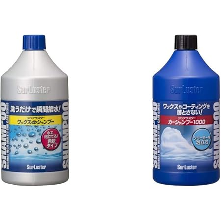 Amazon シュアラスター 洗車シャンプー 撥水 ノーコンパウンド ワックスシャンプー Surluster S 31 洗車シャンプー ノーコンパウンド カーシャンプー1000 Surluster S 30 セット買い カーシャンプー ボディクリーナー 車 バイク