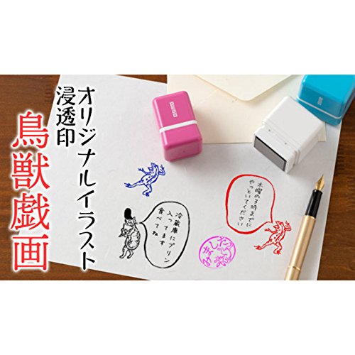 Amazon.co.jp: みました烏帽子蛙 鳥獣戯画スタンプ浸透印 印面2.5×3cm