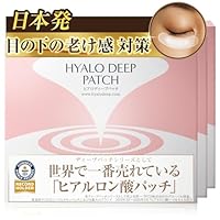 北の快適工房ヒアロディープパッチ9箱セット送料無料 Amazon.co.jp: [2箱セット]【目の下用】ヒアルロン酸 ニードル