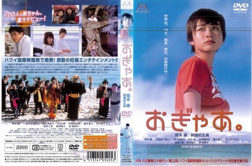 おぎゃあ。