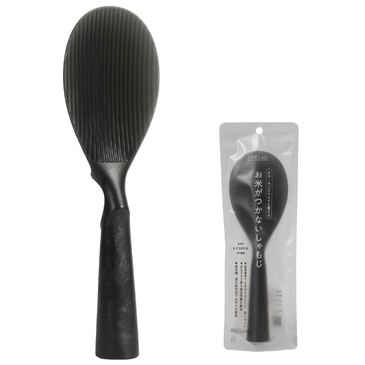 104lab. お米がつかない 立つ しゃもじ くっつかない 日本製 石川県 自社工場で生産 食洗機対応 杓文字 おしゃれ かわいい 杓文字 縦ライン 自立 衛生的 ブラック 黒 お米 炊飯器 お米がこびりつかない 洗いやすい TPX 剥離性 つきにくい プラスチック キッチン ツール 雑貨 リビング 調理器具 21.5x 6.8 cm IJ ジュシラボ 石川樹脂工業