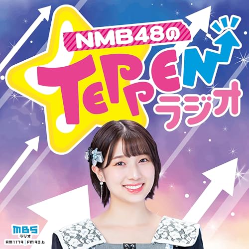『NMB48のTEPPENラジオ』のカバーアート