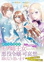 ポンコツ王太子のモブ姉王女らしいけど　おまとめ専用 Amazon.co.jp: ポンコツ王太子のモブ姉王女らしいけど、悪役令嬢