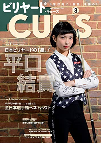 Download ビリヤードcue S キューズ 19年 03月号 雑誌 無料のpdf Storesbooks