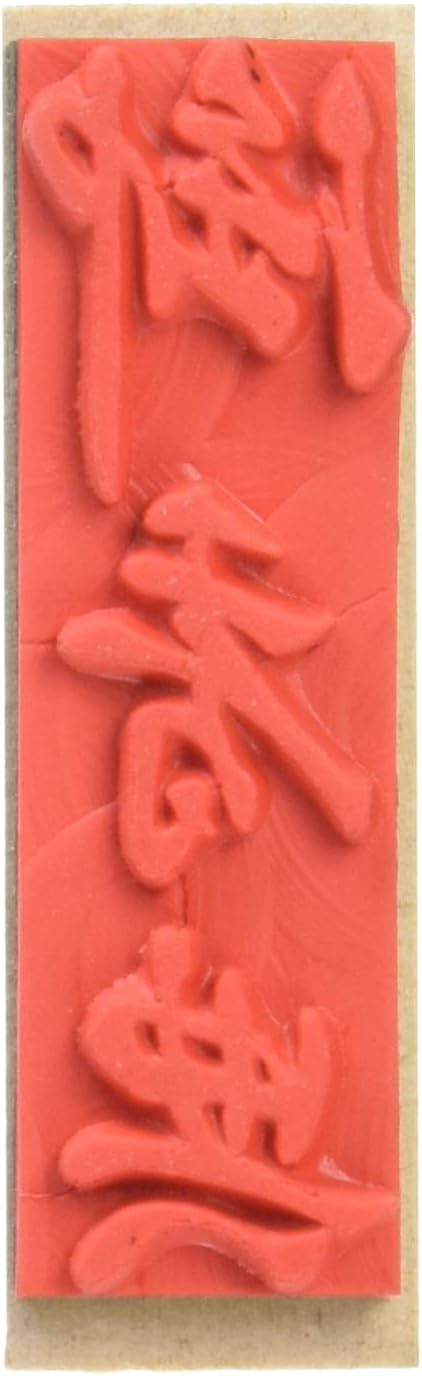 New Asahi EJJ-237 SACOS Stamp, Rubber Stamp, for Gifts, Incense Signet, Large image 2