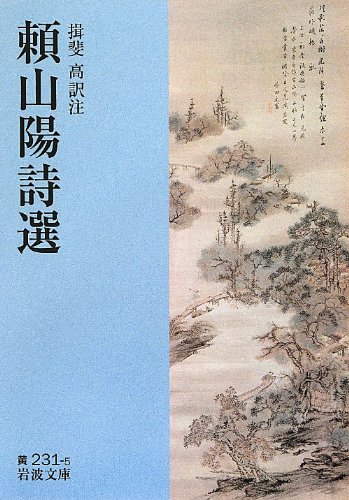 無料電子書籍 おすすめ 頼山陽詩選 (岩波文庫) バイ