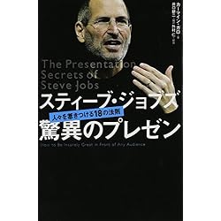 Amazon | スティーブ・ジョブズ 驚異のプレゼン＋驚異のイノベーション