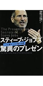 Amazon | スティーブ・ジョブズ 驚異のプレゼン＋驚異のイノベーション