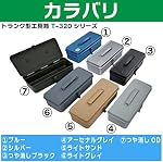 TRUSCO T-320-OD Trunk Tool Box, 13.1 x 54.4 x 38.2 inches (333 x 137 x 96.5 cm), OD Color