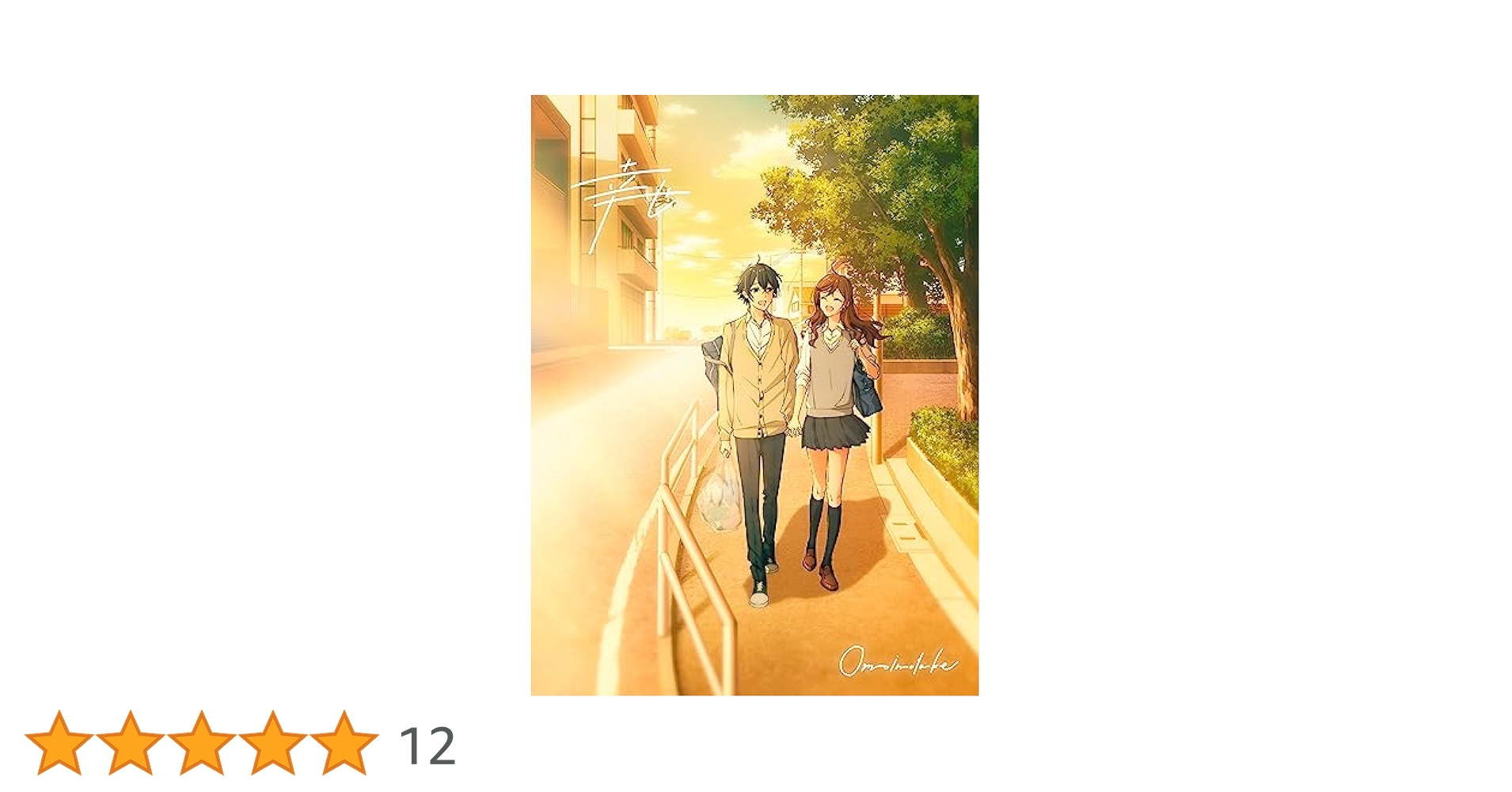 Amazon.co.jp: 【Amazon.co.jp限定】幸せ - Omoinotake