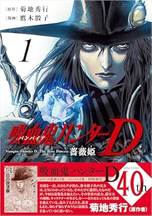 Amazon.co.jp: Vampire Hunter D Vol.1 - バンパイアハンターD 1
