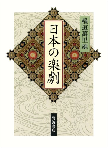 日本の楽劇