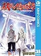 セール中のKindle本2：双星の陰陽師 35 (ジャンプコミックスDIGITAL)