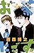 お茶にごす。（２）【期間限定　無料お試し版】 (少年サンデーコミックス)