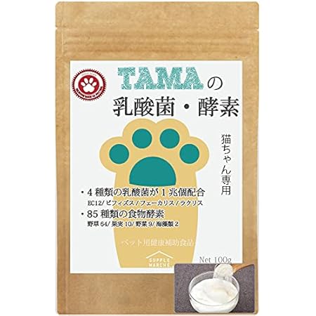 Amazon 100ｇ ペットサプリ最高の乳酸菌数3兆3500億個と85種類の酵素 ネコちゃん用プレミアム乳酸菌 酵素 Tamaの乳酸菌 酵素 ペット 健康 ペット 長生き サプリ サプリメント 猫 サプリマルシェ Supplemarche ビタミン サプリメント 通販