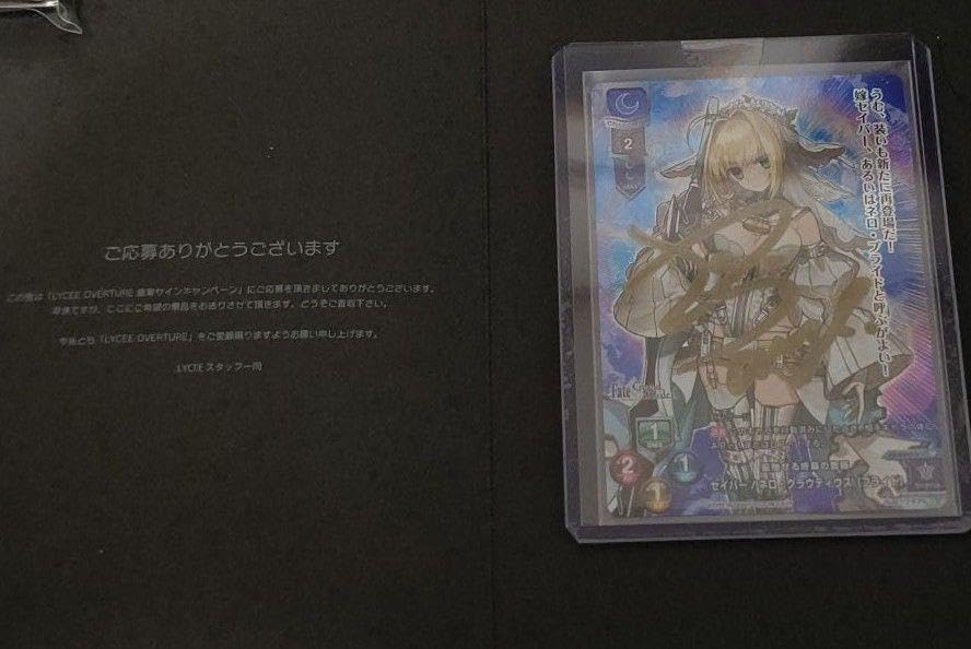 Lycee overture ドSで妹な幼なじみ 蓮乃 咲 SP 直筆サイン入り