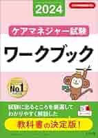 ケアマネジャー試験対策本セット 2024年度版 51dFKkQ3FbL._SY200_QL15_.jpg