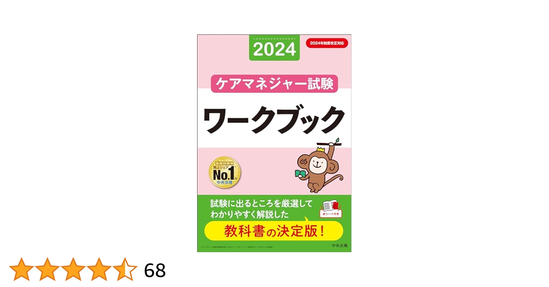 ケアマネジャー試験対策本セット 2024年度版 Amazon.co.jp
