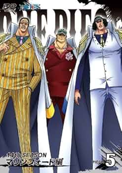 ONE PIECE ワンピース～14thシーズン マリンフォード編 全巻 Amazon.co.jp: ONE PIECE ワンピース 14thシーズン マリン