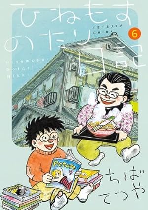 Amazon.co.jp: あしあと ちばてつや追想短編集 (ビッグコミックス