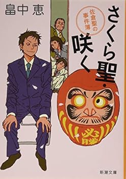 Paperback Bunko ????·??: ??????? (????) Book