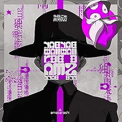 Amazarashi 曇天 歌詞ナビ