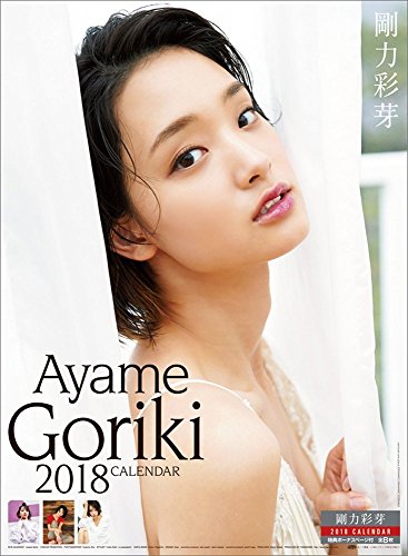 激レア 新品未開封 剛力彩芽 2012カレンダー | 剛力彩芽 2018年