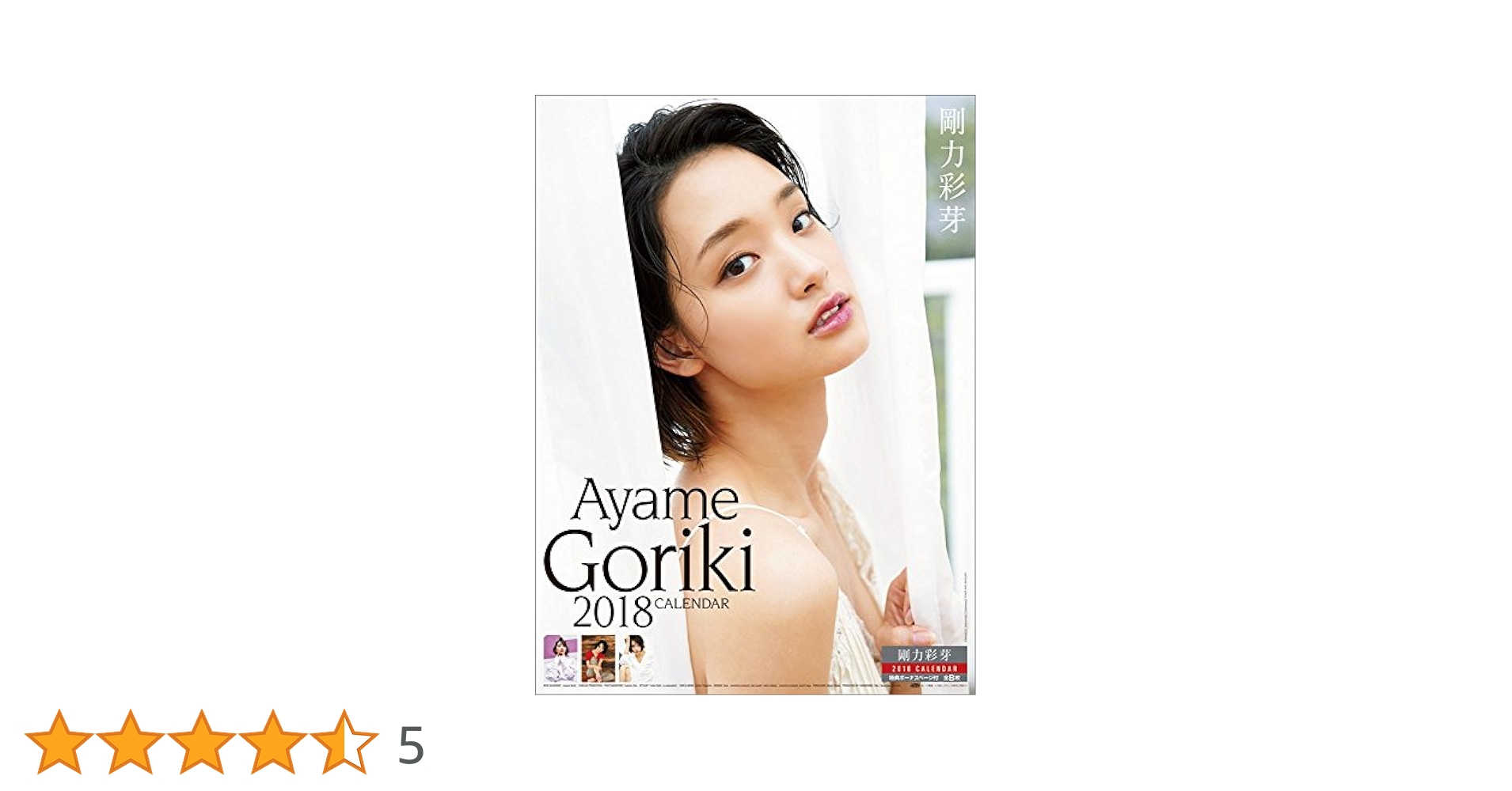 剛力彩芽 2016年 カレンダー 卓上 Amazon | 剛力彩芽 2016年カレンダー | カレンダー | 文房具