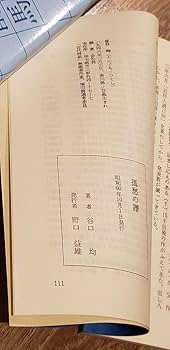 Amazon | 谷口 均「孤愁の譜」など全20冊！詰将棋作家集合