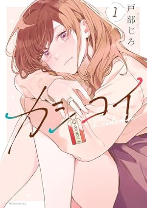 Amazon.co.jp: クソ女に幸あれ 1 (ジャンプコミックスDIGITAL) 電子