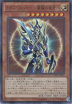 カオス・ソルジャー レリーフ (遊戯王OCG) Amazon.co.jp: 遊戯王OCG カオス・ソルジャー -開闢の使者