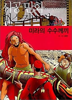 Paperback A mystery of a mummy (Korean Edition) [Korean] Book