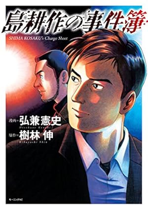 黄昏流星群（20） (ビッグコミックス) | 弘兼憲史 | 青年