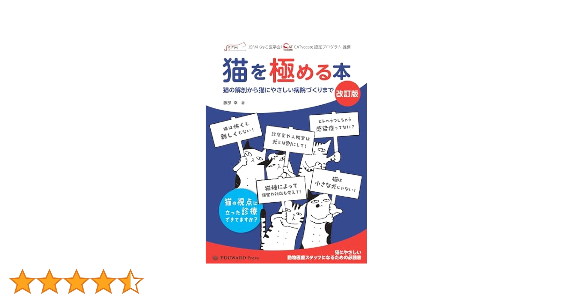 【9,800→7500円！】猫を極める本　猫の解剖から猫にやさしい病院づくりまで 猫を極める本 猫の解剖から猫にやさしい病院づくりまで | 服部