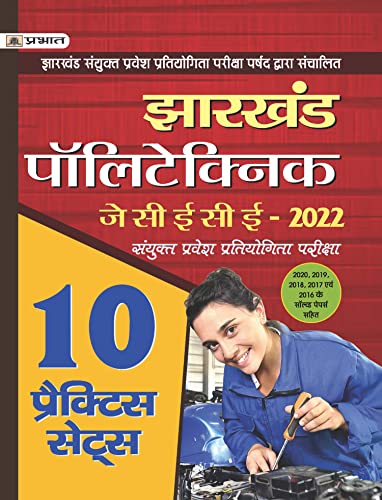 Jharkhand Polytechnic Sanyukt Pravesh Pratiyogita Pariksha JCECE Combined Entrance Competitive Examination 2022 10 Sets (Best Competitive Exam Books) (Hindi Edition) - Pradeep Singh