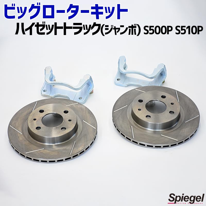 Amazon | ビッグローターキット スリットロータータイプ フロント用