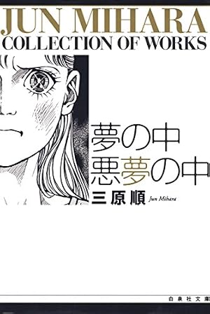 Amazon.co.jp: 三原順傑作選 '70S (白泉社文庫) eBook : 三原順