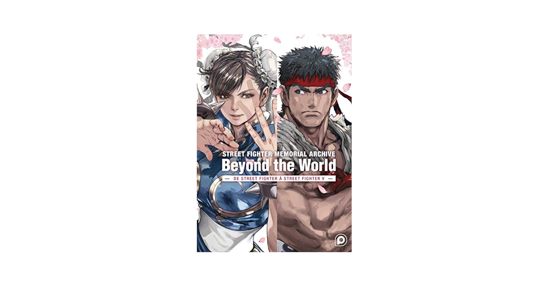 ストリートファイター メモリアル・アーカイブ Beyond the World Street Fighter Memorial Archive : Beyond the World: Capcom