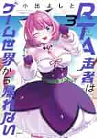 【7月新刊】RTA走者はゲーム世界から帰れない 5 隠れ転生勇者 3 Amazon.co.jp: RTA走者はゲーム世界から帰れない 5 (MFC) : 小出