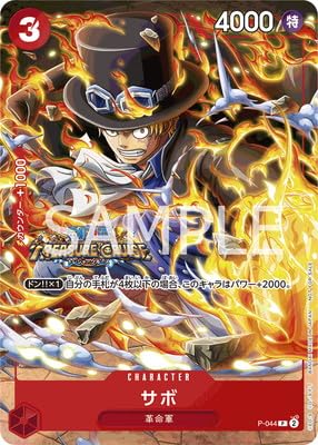 ONE PIECE カードゲーム サボ キャラクターカード Amazon.co.jp: ONE PIECEカードゲーム P-044 サボ P : おもちゃ