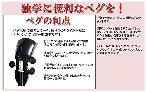 Amazon.co.jp: ペグ三線 盛島開鍾チーガ 知念大工型 スンチー塗り 人工