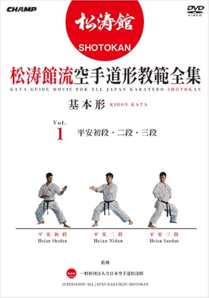 Amazon.co.jp: 松涛館流空手道形教範全集「基本形」 Vol.1 (DVD) : DVD