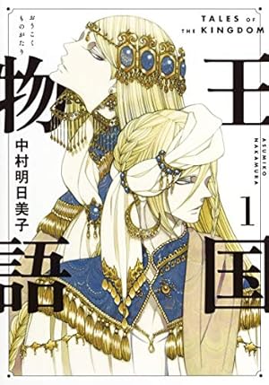 Amazon.co.jp: 聖伝 ‐RG VEDA‐ [愛蔵版] (4) (CLAMP CLASSIC