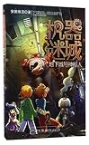 Machine Puzzle City (2 - Underground City and Mysterious Man) (Chinese Edition)