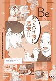 COMIC Be（コミック ビー）vol.140 2025年12月号