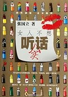 Women Do Not Want To Hear Truth 7208105839 Book Cover